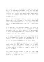 내 안에 있는 나 아닌 나 박옥수 독후감 감상문 서평(청소년 자기계발)!!!!!-2
