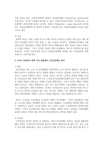 [사회복지정책론] 4가지 사회복지 정책 가치(평등, 효율성, 욕구, 자유)관점에서 기초연금제도를 평가하시오-3