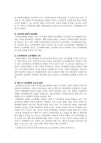 국민연금제도 현황과 문제점 및 개선방향 조사-3