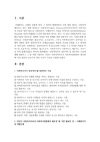 [사회복지] 사회복지사가 갖추어야 할 전문적인 기술에 대해 설명하고 그 중 어떤 기술이나 자신이 사회복지사로서 사회복지현장에서 활동할 때-2