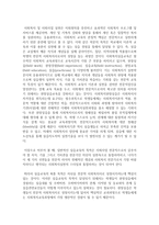 [사회복지] 사회복지사가 갖추어야 할 전문적인 기술에 대해 설명하고 그 중 어떤 기술이나 자신이 사회복지사로서 사회복지현장에서 활동할 때-4