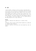 [사회복지] 사회복지사가 갖추어야 할 전문적인 기술에 대해 설명하고 그 중 어떤 기술이나 자신이 사회복지사로서 사회복지현장에서 활동할 때-5