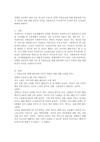 다양한 여성복지 관련 이슈 중 언론보도를 통해 대중에게 이슈가 되었던 내용 대한 본인의 의견-2