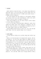 초등 특수 교사 자기 소개서(합격 자소서와 임용면접)-2