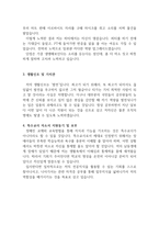 초등 특수 교사 자기 소개서(합격 자소서와 임용면접)-3