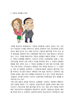 [직장내성희롱 연구레포트] 직장내 성희롱 정의,종류,원인및 직장내 성희롱 예방과 대처방안연구-3