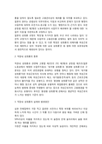 [직장내성희롱 연구레포트] 직장내 성희롱 정의,종류,원인및 직장내 성희롱 예방과 대처방안연구-4