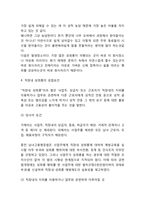 [직장내성희롱 연구레포트] 직장내 성희롱 정의,종류,원인및 직장내 성희롱 예방과 대처방안연구-5