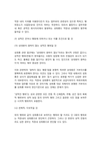 [직장내성희롱 연구레포트] 직장내 성희롱 정의,종류,원인및 직장내 성희롱 예방과 대처방안연구-6
