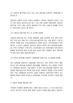[직장내성희롱 연구레포트] 직장내 성희롱 정의,종류,원인및 직장내 성희롱 예방과 대처방안연구-7