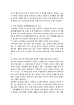 [직장내성희롱 연구레포트] 직장내 성희롱 정의,종류,원인및 직장내 성희롱 예방과 대처방안연구-8