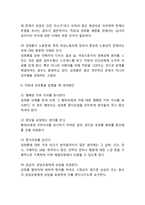 [직장내성희롱 연구레포트] 직장내 성희롱 정의,종류,원인및 직장내 성희롱 예방과 대처방안연구-9