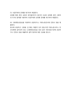 [직장내성희롱 연구레포트] 직장내 성희롱 정의,종류,원인및 직장내 성희롱 예방과 대처방안연구-10