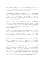 한 걸음을 걸어도 나답게 강수진 독후감 감상문 독서감상문 서평(성공스토리 자기계발 자기자신되기)!!!!!-2