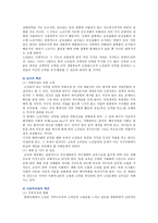 노인문제의 원인과 해결방안 ; 노인문제와 노인복지정책의 연관성 분석-9