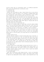 노인문제의 원인과 해결방안 ; 노인문제와 노인복지정책의 연관성 분석-13