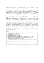 노인문제의 원인과 해결방안 ; 노인문제와 노인복지정책의 연관성 분석-16