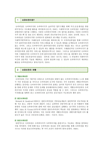 슈퍼비전의 기능과 역할 ; 슈퍼비전의 유형과 특성 분석-2