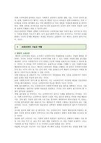 슈퍼비전의 기능과 역할 ; 슈퍼비전의 유형과 특성 분석-3