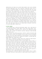 슈퍼비전의 기능과 역할 ; 슈퍼비전의 유형과 특성 분석-5