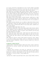 슈퍼비전의 기능과 역할 ; 슈퍼비전의 유형과 특성 분석-9