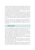 프로젝트 접근법의 개념과 특성 ; 프로젝트 접근법의 효율적 관리방안-4