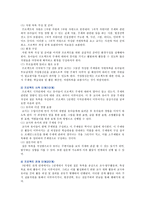 프로젝트 접근법의 개념과 특성 ; 프로젝트 접근법의 효율적 관리방안-9