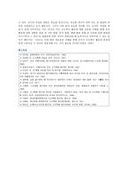 프로젝트 접근법의 개념과 특성 ; 프로젝트 접근법의 효율적 관리방안-12