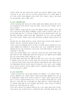 노인의 성문제 해결방안 ; 노인의 성의 특징과 필요성 분석-5