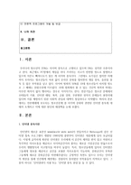 [청소년복지] 언론매체에 보도되는 청소년문제 중 사이버 문화와 관련된 인터넷 중독에 대해서 소개하고 이에 대한 원인과 해결책을 논하시오-2