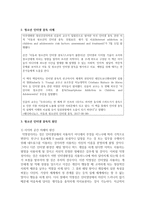 [청소년복지] 언론매체에 보도되는 청소년문제 중 사이버 문화와 관련된 인터넷 중독에 대해서 소개하고 이에 대한 원인과 해결책을 논하시오-3
