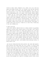[청소년복지] 언론매체에 보도되는 청소년문제 중 사이버 문화와 관련된 인터넷 중독에 대해서 소개하고 이에 대한 원인과 해결책을 논하시오-4