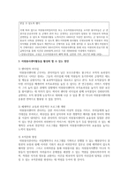 [자원봉사론] 직접 경험했거나 방송이나 신문 등에서 소개되었던 자원봉사활동 사례를 소개해보고, 자원봉사센터활동을 활성화 할 수 있는 방안-3
