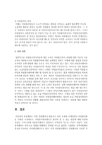[자원봉사론] 직접 경험했거나 방송이나 신문 등에서 소개되었던 자원봉사활동 사례를 소개해보고, 자원봉사센터활동을 활성화 할 수 있는 방안-4
