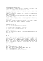반두라의 사회인지학습이론과 에릭슨의 심리사회적이론을 비교, 요즘의 교육관은 어느 쪽에 더 가깝다고 생각하는지-4