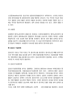 [내분비계 질환] 내분비질환의 이해(뇌하수체기능장애, 갑상선 기능장애, 부신기능장애)-4