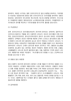 [내분비계 질환] 내분비질환의 이해(뇌하수체기능장애, 갑상선 기능장애, 부신기능장애)-6