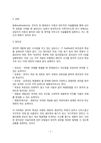 [미술치료] 미술치료의 정의와 주요개념, 아동그림의 발달단계-3