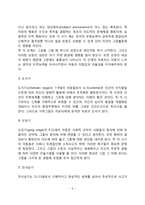 [미술치료] 미술치료의 정의와 주요개념, 아동그림의 발달단계-5
