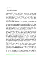 [상담과 심리검사] 상담과정에서의 심리검사, 상담에서 심리검사의 필요성, 심리검사의 활용-2