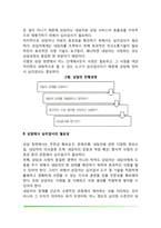 [상담과 심리검사] 상담과정에서의 심리검사, 상담에서 심리검사의 필요성, 심리검사의 활용-3