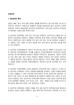 [상담관계] 상담관계의 특징 및 조건-2