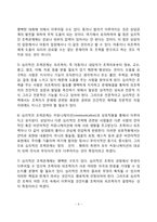 [상담관계] 상담관계의 특징 및 조건-3