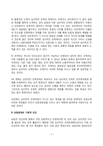 [상담관계] 상담관계의 특징 및 조건-4