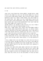 [상담관계] 상담관계의 특징 및 조건-5
