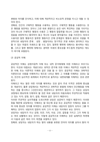 [상담관계] 상담관계의 특징 및 조건-6
