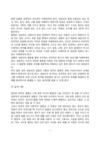 [상담관계] 상담관계의 특징 및 조건-7