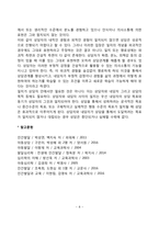 [상담관계] 상담관계의 특징 및 조건-8