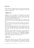 [생태학적 이론] 아동발달의 동물행동학적 관점, 생태학적 관점-2