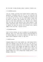 [생태학적 이론] 아동발달의 동물행동학적 관점, 생태학적 관점-3